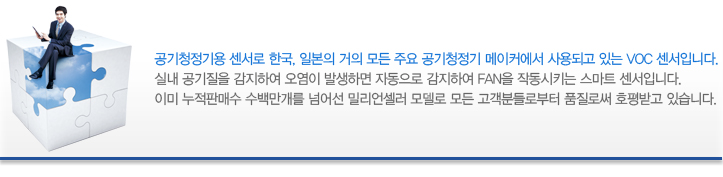 공기청정기용 가스센서