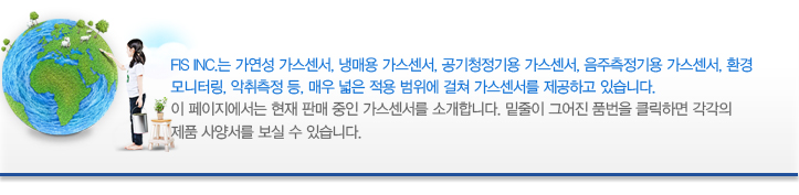 경보기용 가스센서