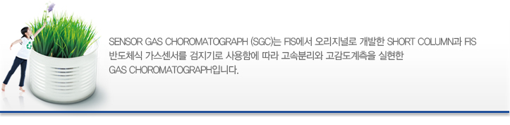 Sensor Gas Chromatograph<